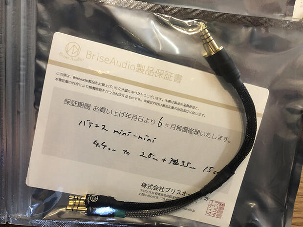 model４７５用　Brise Audio製ケーブル model４２４ＢＣ１
