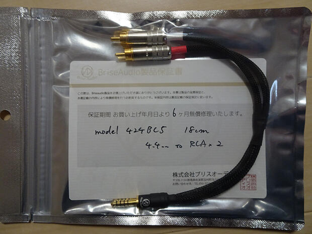 model４７５用　Brise Audio製ケーブル model４２４ＢＣ５