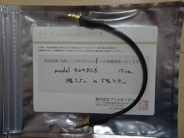 model４７５用　Brise Audio製ケーブル model４２４ＢＣ６